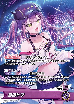 常闇トワ 【hBP03-005OSR】